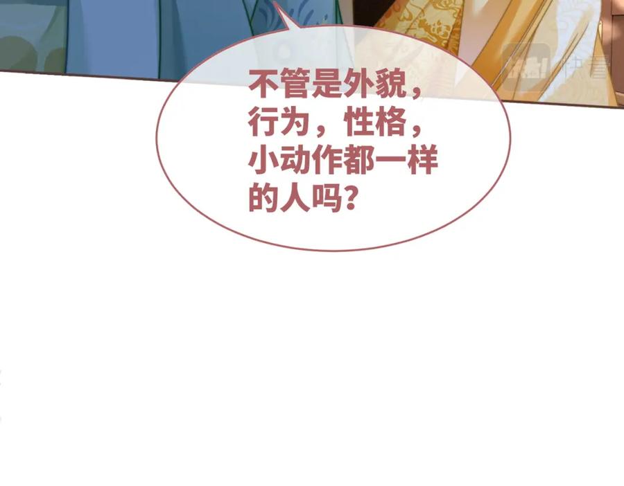 《快穿女配冷静点》第128话 对峙 第95页