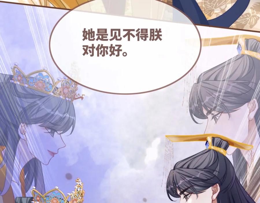 《快穿女配冷静点》第128话 对峙 第52页