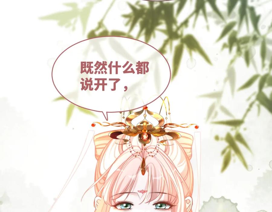 《快穿女配冷静点》第128话 对峙 第104页