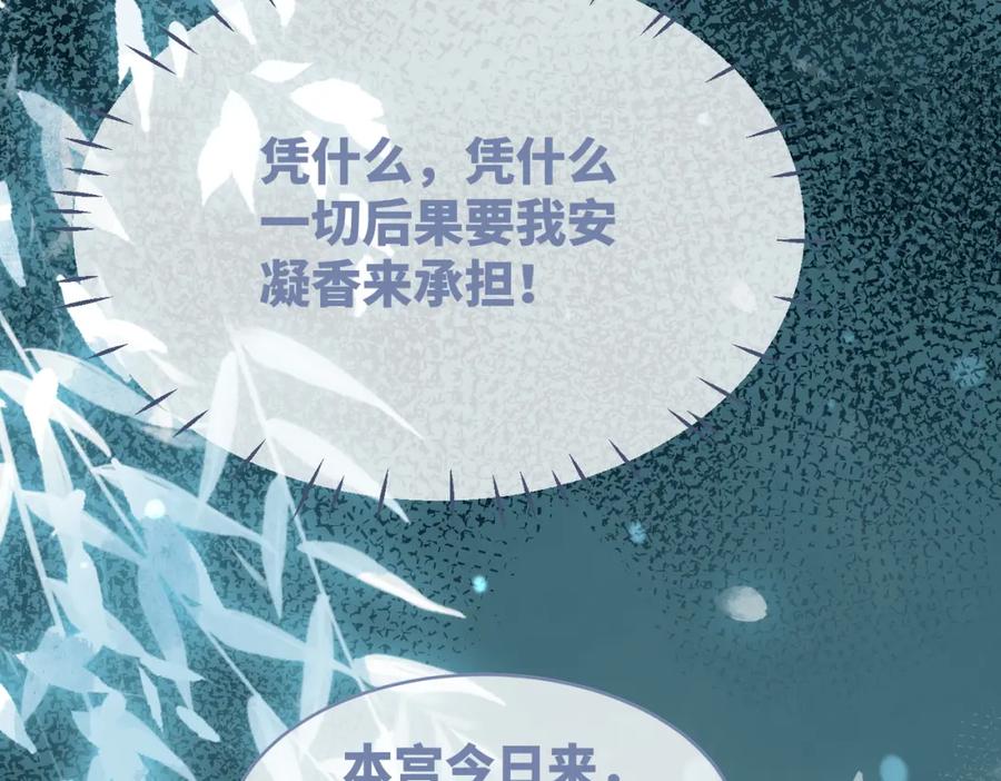 《快穿女配冷静点》第128话 对峙 第12页