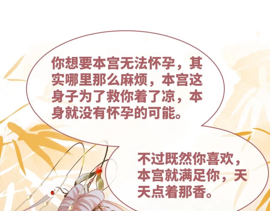 《快穿女配冷静点》第129话 “奸夫”转正 第62页