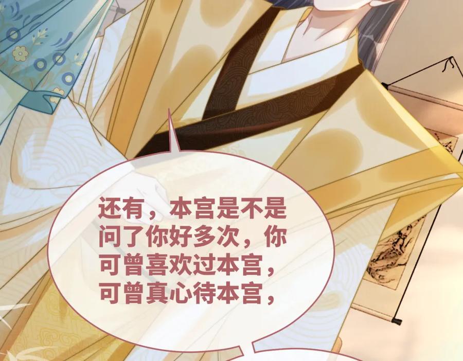 《快穿女配冷静点》第129话 “奸夫”转正 第64页