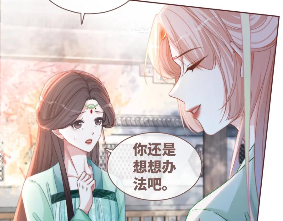《快穿女配冷静点》第129话 “奸夫”转正 第112页