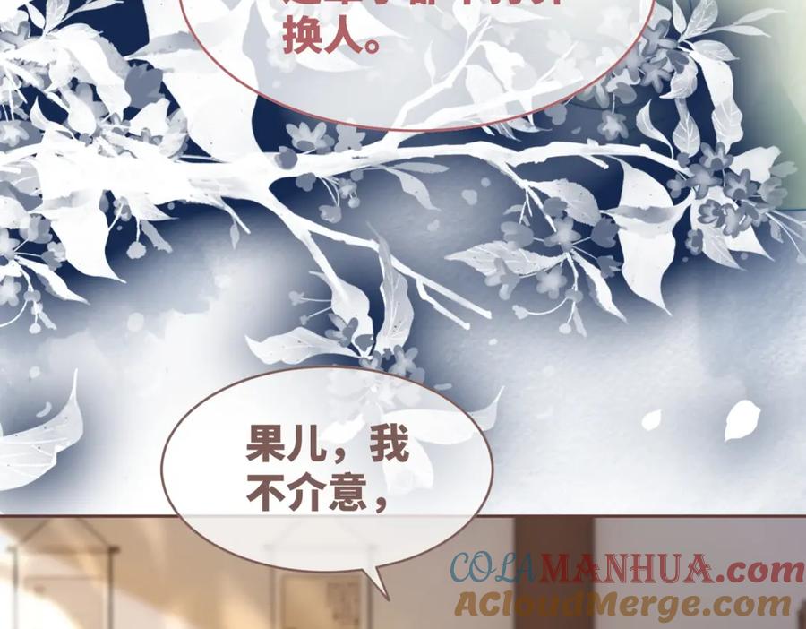 《快穿女配冷静点》第129话 “奸夫”转正 第25页