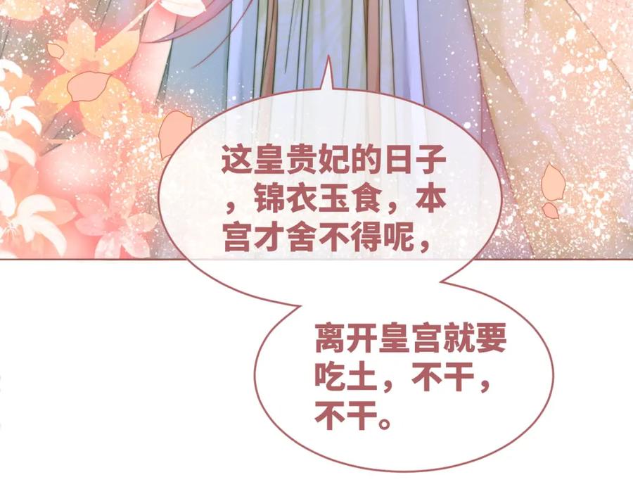 《快穿女配冷静点》第129话 “奸夫”转正 第118页