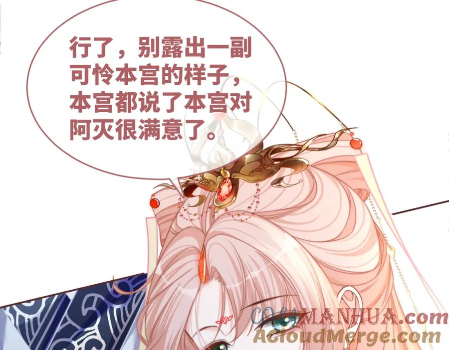 《快穿女配冷静点》第129话 “奸夫”转正 第109页