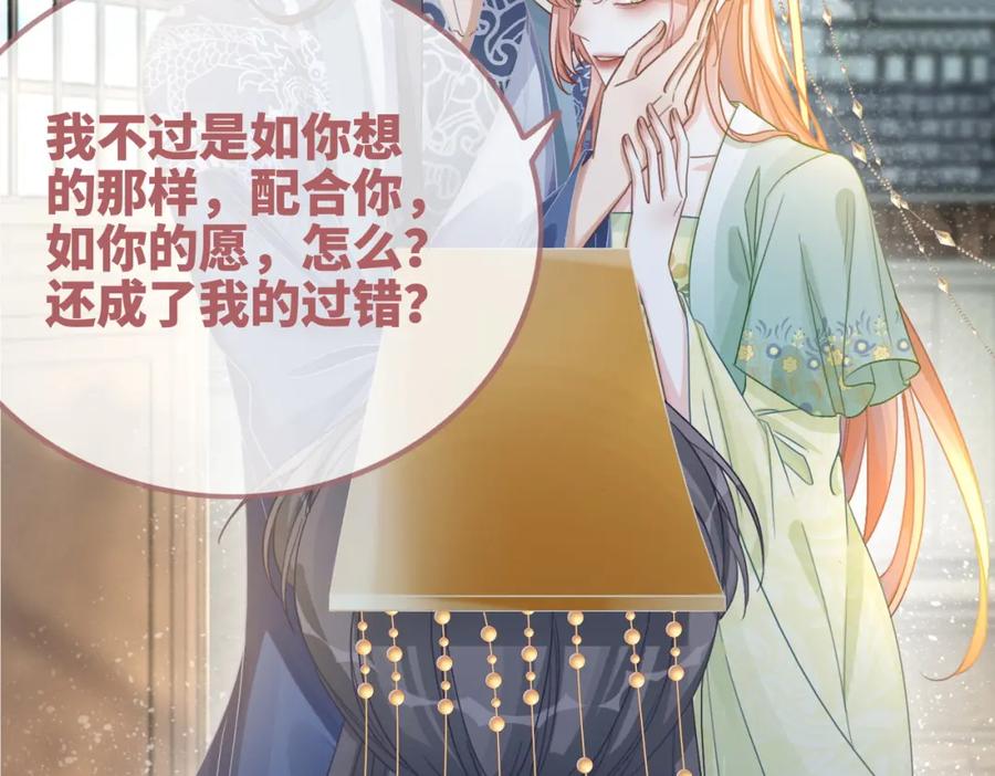 《快穿女配冷静点》第129话 “奸夫”转正 第34页