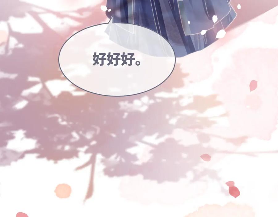 《快穿女配冷静点》第129话 “奸夫”转正 第88页