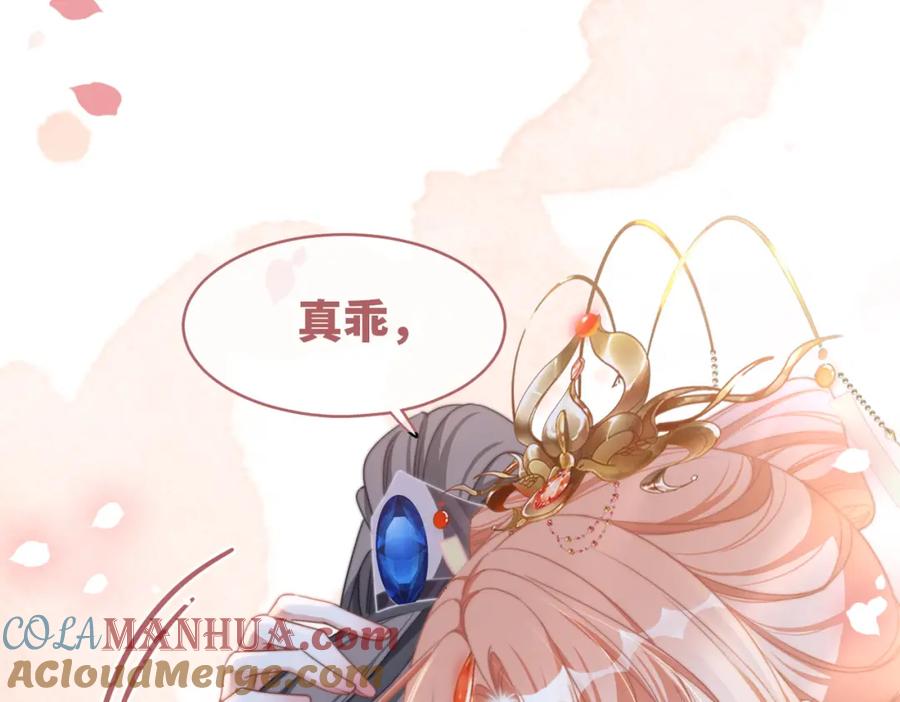 《快穿女配冷静点》第129话 “奸夫”转正 第89页
