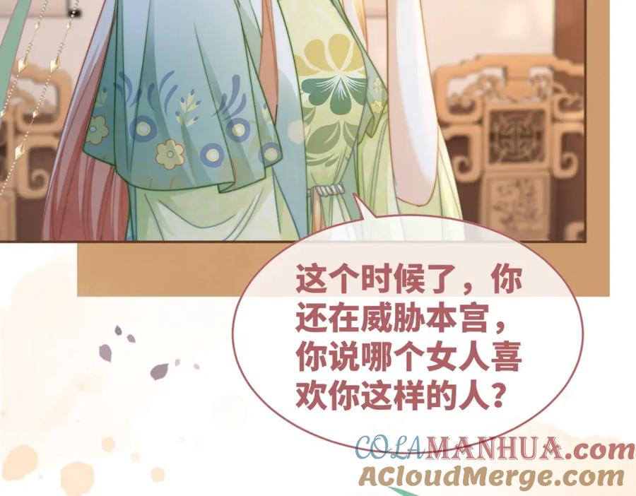 《快穿女配冷静点》第129话 “奸夫”转正 第57页