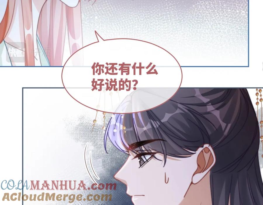 《快穿女配冷静点》第129话 “奸夫”转正 第69页