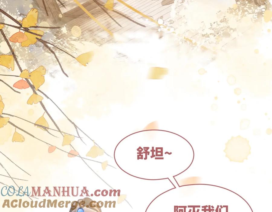 《快穿女配冷静点》第129话 “奸夫”转正 第73页