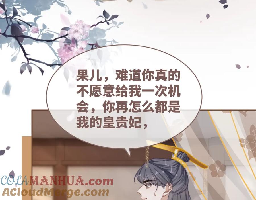 《快穿女配冷静点》第129话 “奸夫”转正 第53页
