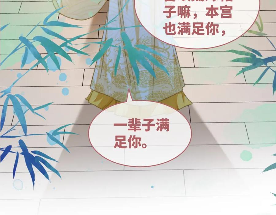 《快穿女配冷静点》第129话 “奸夫”转正 第60页