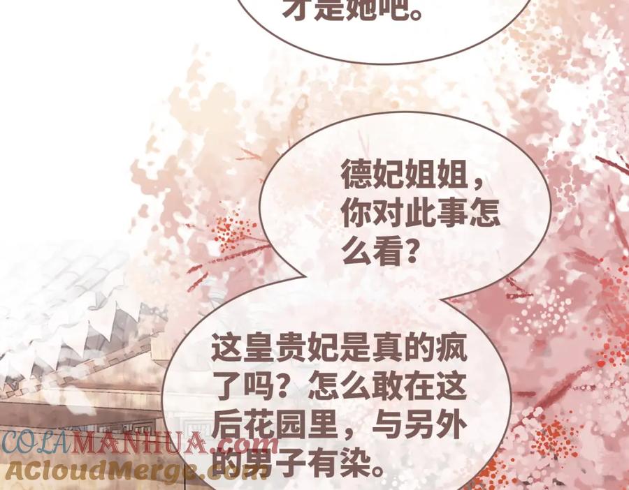 《快穿女配冷静点》第129话 “奸夫”转正 第97页