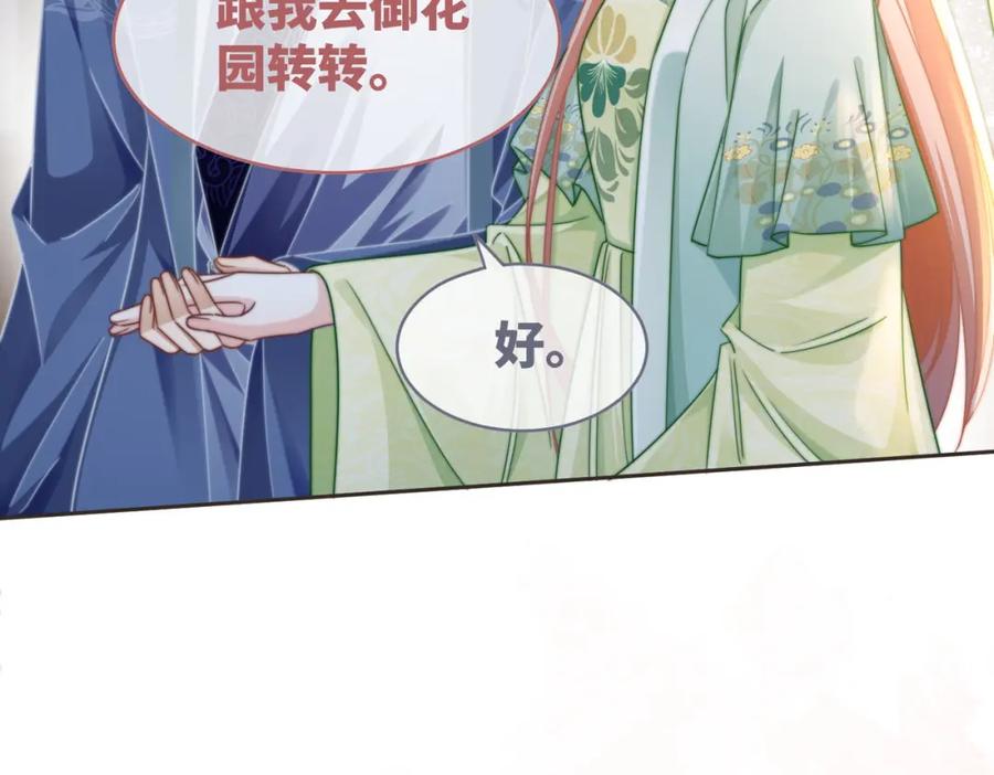《快穿女配冷静点》第129话 “奸夫”转正 第75页