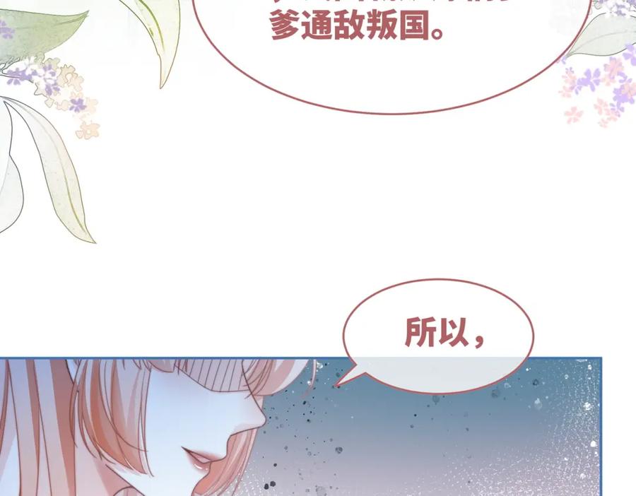 《快穿女配冷静点》第129话 “奸夫”转正 第68页