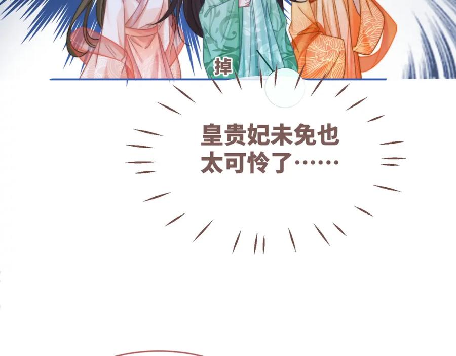 《快穿女配冷静点》第129话 “奸夫”转正 第108页