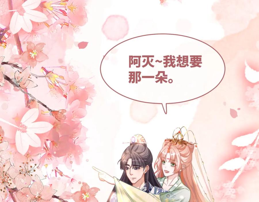 《快穿女配冷静点》第129话 “奸夫”转正 第86页