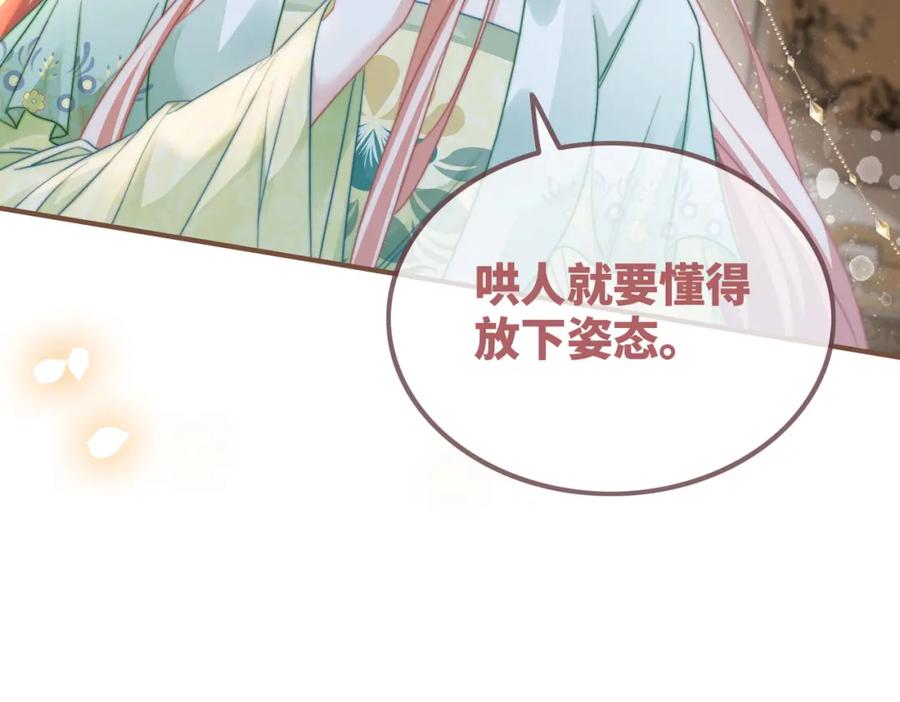 《快穿女配冷静点》第129话 “奸夫”转正 第44页