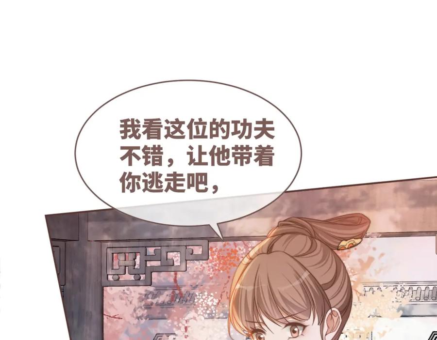 《快穿女配冷静点》第129话 “奸夫”转正 第114页