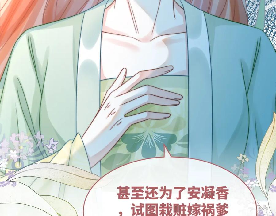 《快穿女配冷静点》第129话 “奸夫”转正 第67页