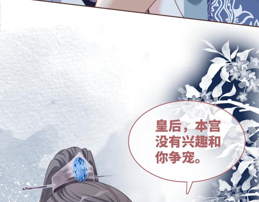 《快穿女配冷静点》第129话 “奸夫”转正 第22页