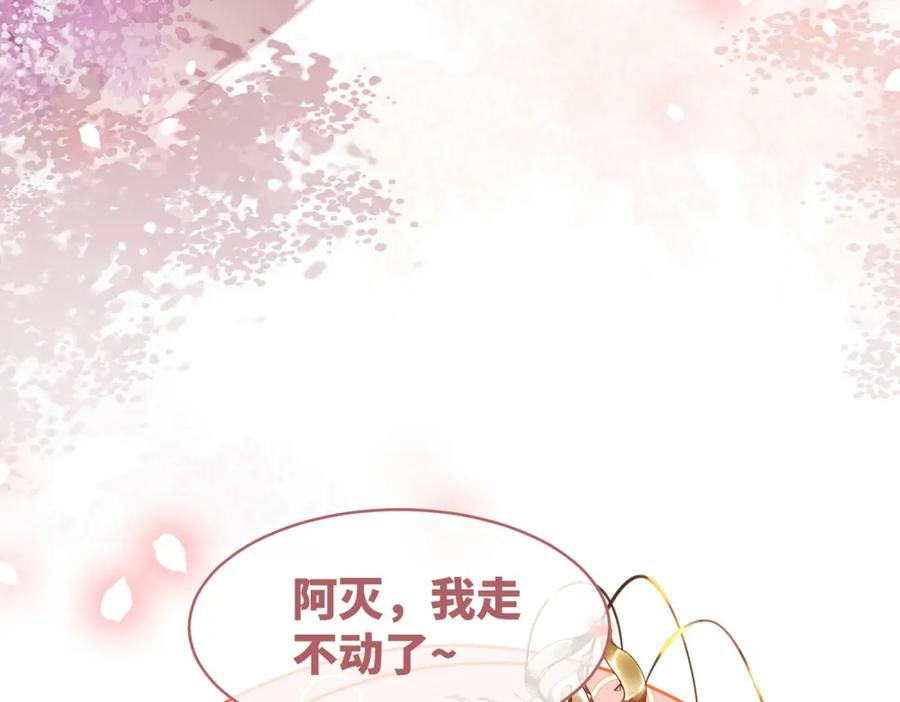《快穿女配冷静点》第129话 “奸夫”转正 第79页