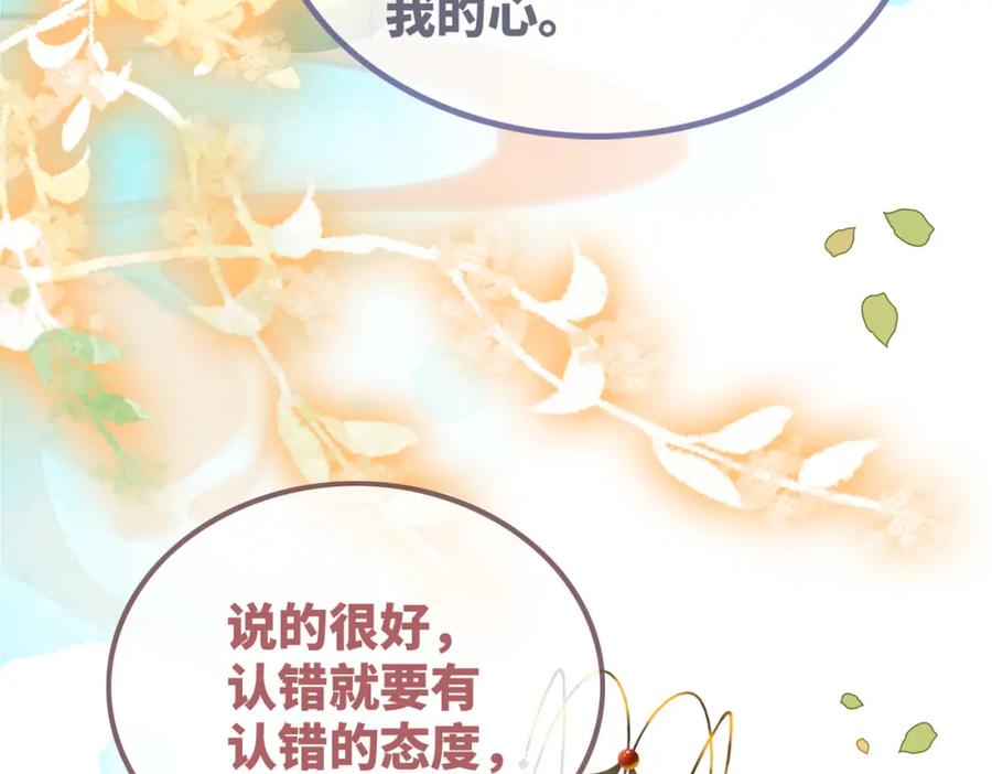 《快穿女配冷静点》第129话 “奸夫”转正 第42页