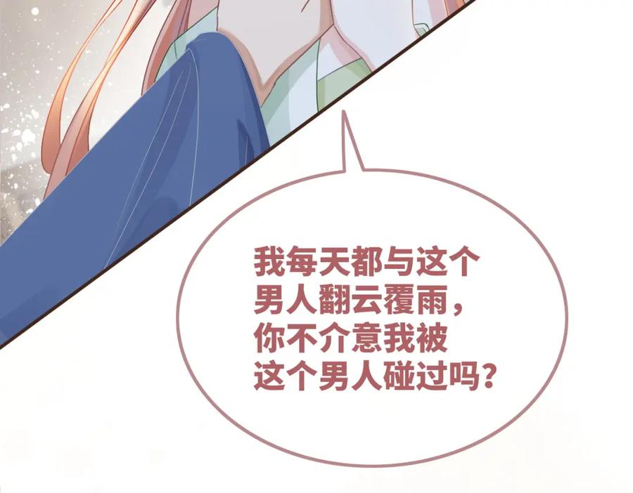 《快穿女配冷静点》第129话 “奸夫”转正 第30页