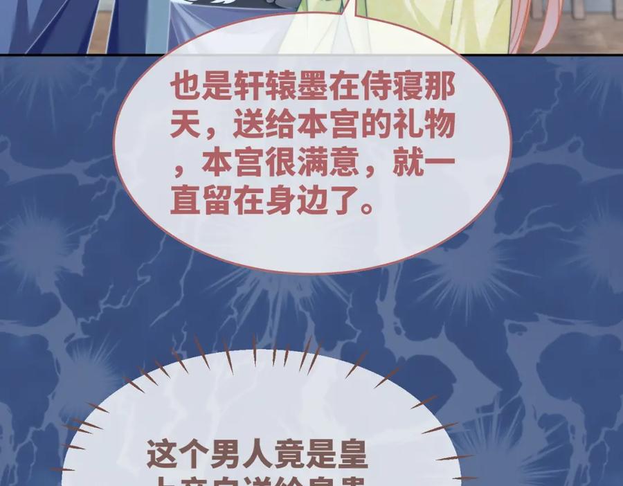 《快穿女配冷静点》第129话 “奸夫”转正 第106页