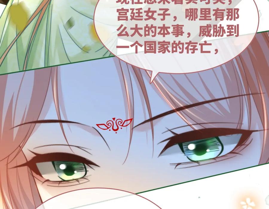 《快穿女配冷静点》第130话 妖女祸国 第62页