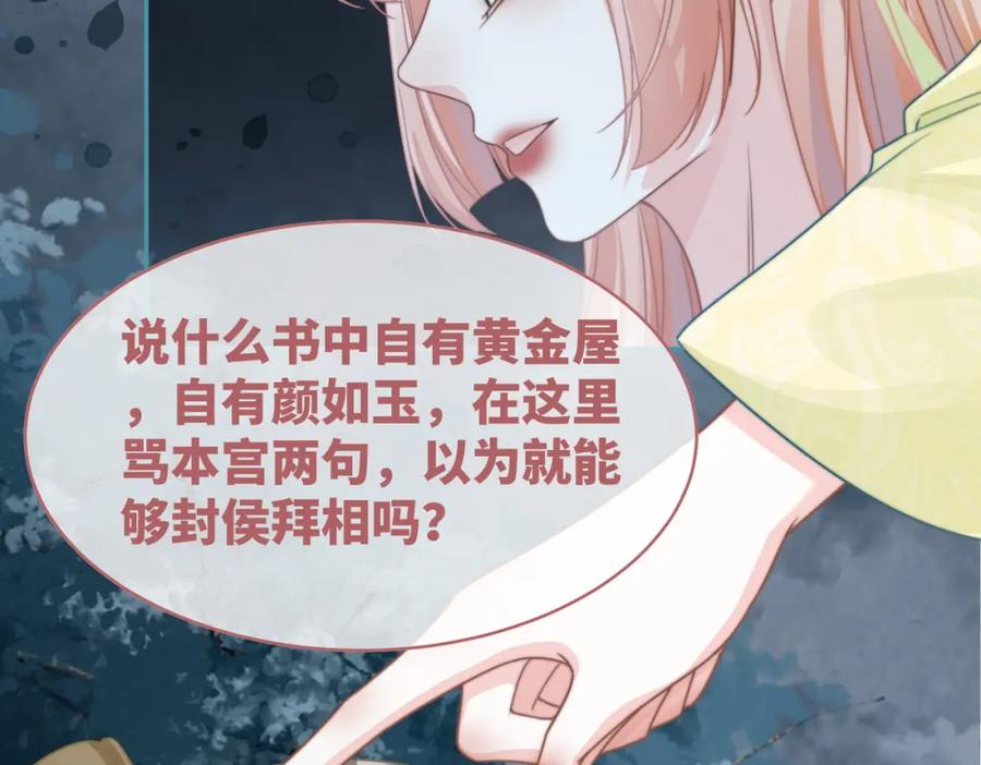 《快穿女配冷静点》第130话 妖女祸国 第131页