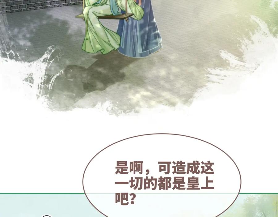 《快穿女配冷静点》第130话 妖女祸国 第56页