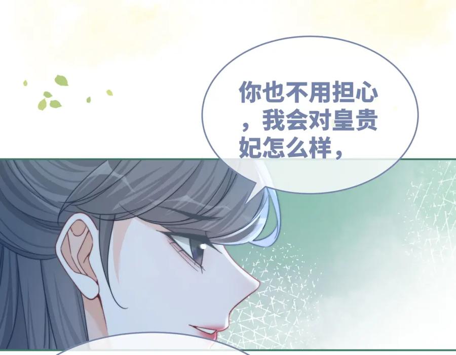 《快穿女配冷静点》第130话 妖女祸国 第34页