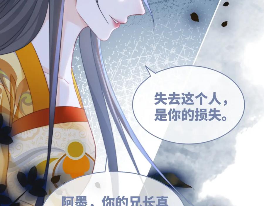 《快穿女配冷静点》第130话 妖女祸国 第23页