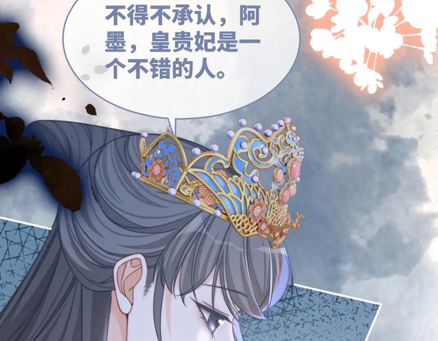 《快穿女配冷静点》第130话 妖女祸国 第22页