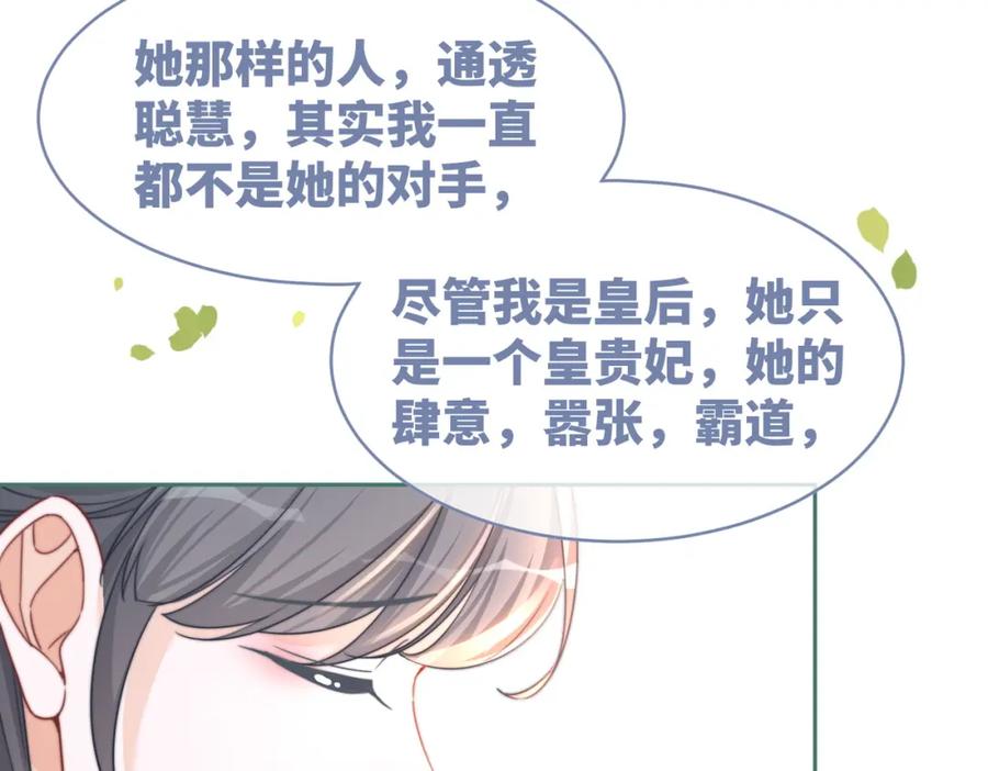 《快穿女配冷静点》第130话 妖女祸国 第35页
