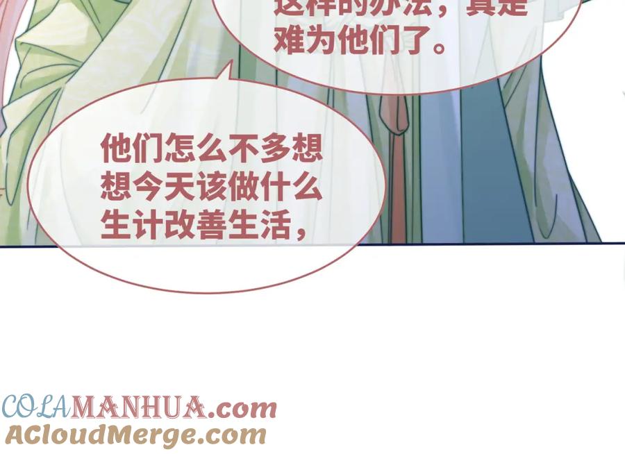 《快穿女配冷静点》第130话 妖女祸国 第69页