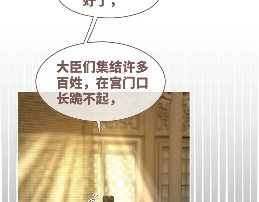 《快穿女配冷静点》第130话 妖女祸国 第43页