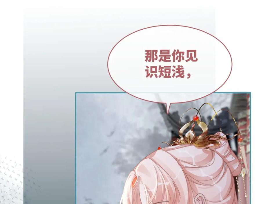 《快穿女配冷静点》第130话 妖女祸国 第124页
