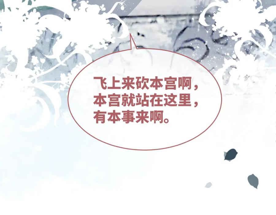 《快穿女配冷静点》第130话 妖女祸国 第140页
