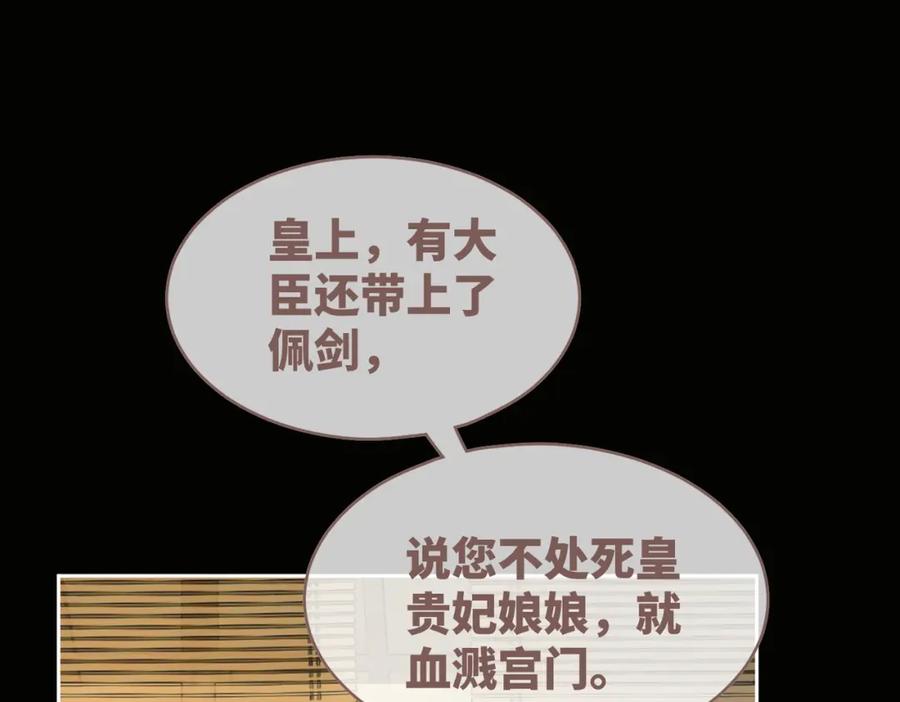 《快穿女配冷静点》第130话 妖女祸国 第48页