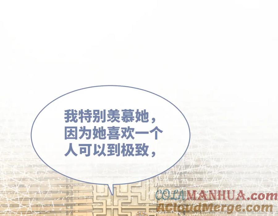 《快穿女配冷静点》第130话 妖女祸国 第17页