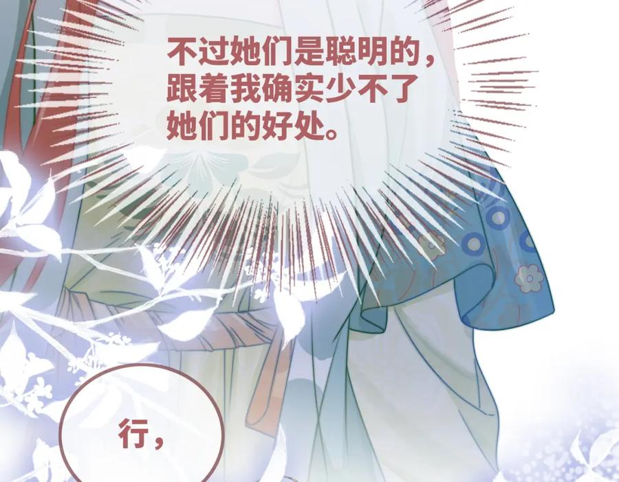 《快穿女配冷静点》第130话 妖女祸国 第103页