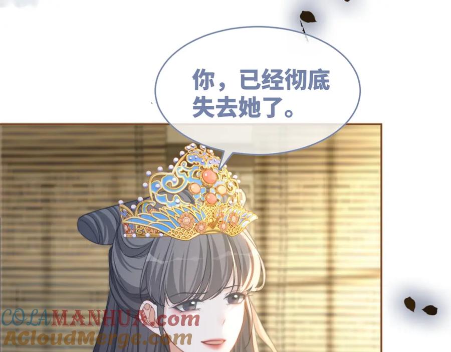 《快穿女配冷静点》第130话 妖女祸国 第25页