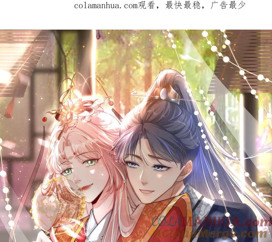 《快穿女配冷静点》第130话 妖女祸国 第1页