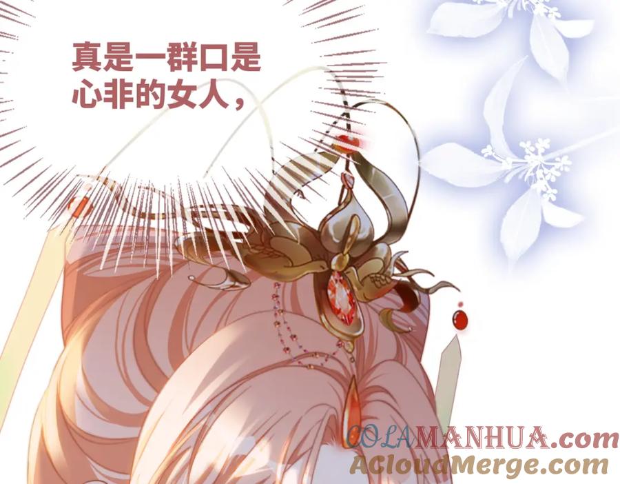 《快穿女配冷静点》第130话 妖女祸国 第101页