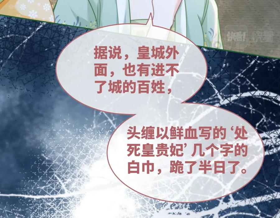 《快穿女配冷静点》第130话 妖女祸国 第66页