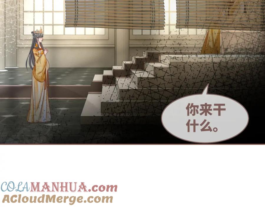 《快穿女配冷静点》第130话 妖女祸国 第13页